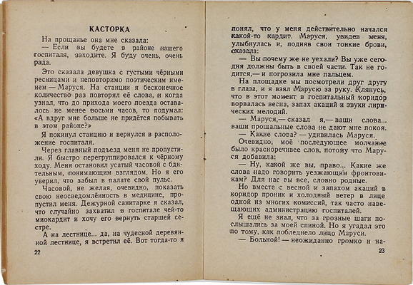Перекур. Сборник фронтового юмора. 1944. № 12 (17). М.: Воен. изд-во НКО, 1944.